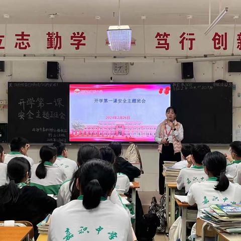 龙腾启新篇，筑梦向未来--我校开展“开学第一课”系列活动