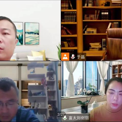 齐聚云端，共话教学——富太镇中心学校线上工作会议