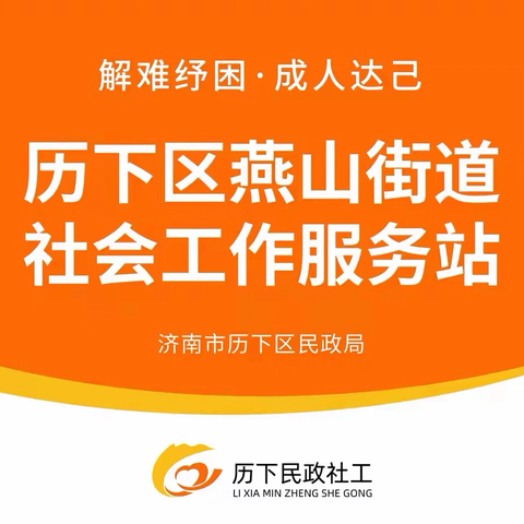 【燕山街道民政社工站】专业社工暖桑榆 敬老纳福护安康 —— 燕山街道社工站开展新春为老暖心服务活动