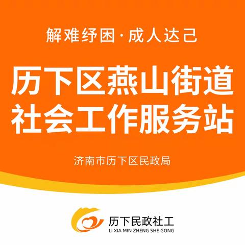 【燕山街道民政社工站】情暖银发 爱心义剪——燕山街道民政社工站开展便民助老志愿服务活动