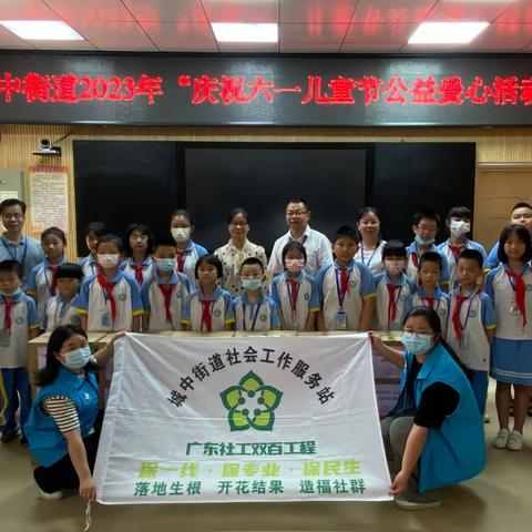 “爱心传递 情暖童心”