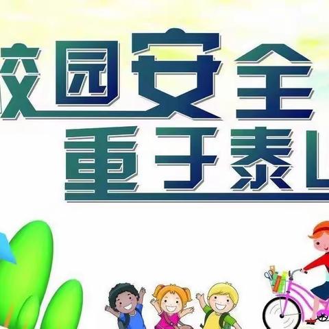 四会市中小学、幼儿园校园安全培训活动——培训心得…Day4