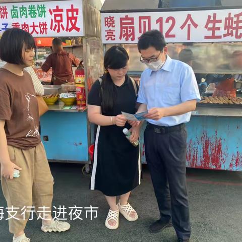 【建行辽宁】葫芦岛兴海支行开展金融知识进夜市 ，暖心服务入人心活动