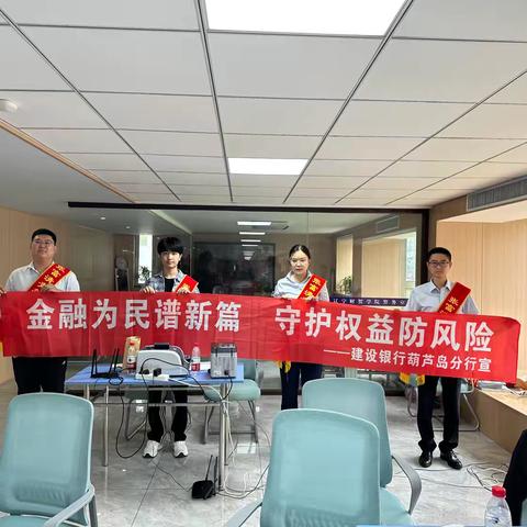 【建行辽宁】葫芦岛分行开展“金融服务进高校 助力开学向未来”走进辽宁财贸学院主题宣传活动