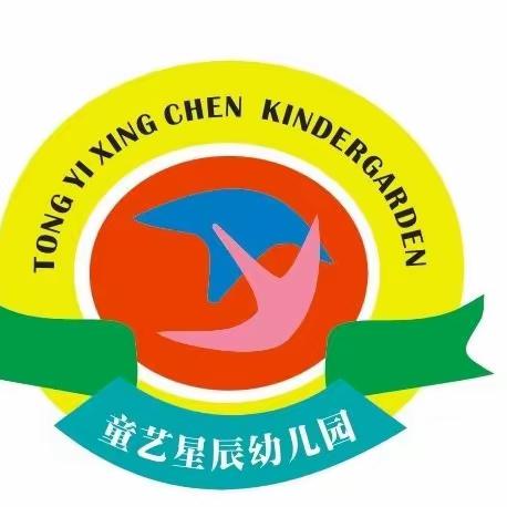 👏👏👏招生啦！招生啦！🌸——童艺星辰幼儿园招生啦！🌈