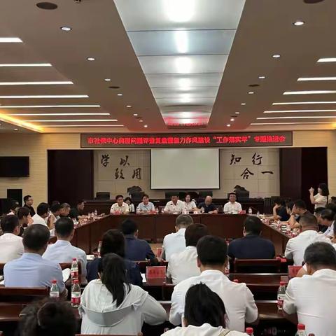 【先锋人社 惠泽民生】市社保中心召开典型问题评查复盘暨能力作风建设“工作落实年”专题推进会