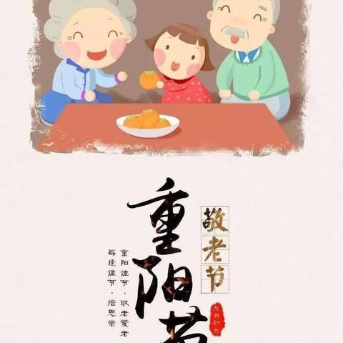 传统重阳节，幼儿园绽放新光彩-留仙幼儿园﻿重阳节活动