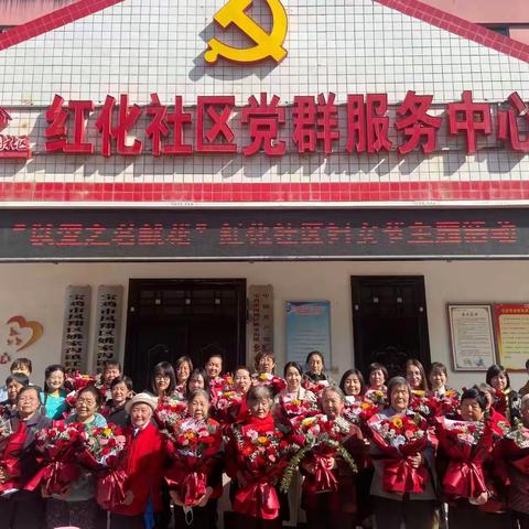 ”以爱之名献花”红化社区妇女节主题活动
