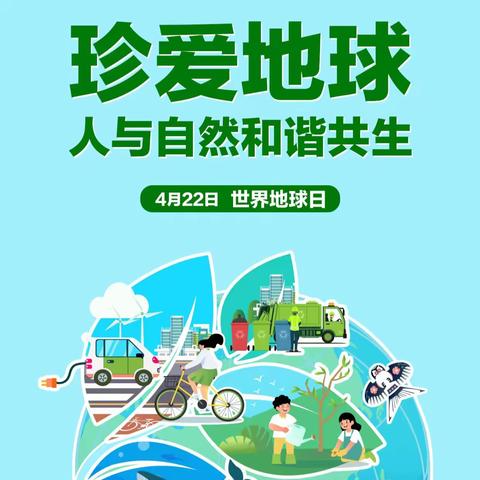 “珍爱地球，人与自然和谐共生”——迁安市第四实验小学开展世界地球日主题活动纪实