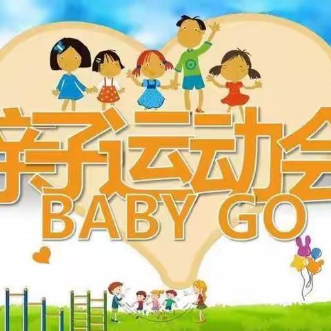 修水紫竹幼儿园—亚运向前冲亲子运动会