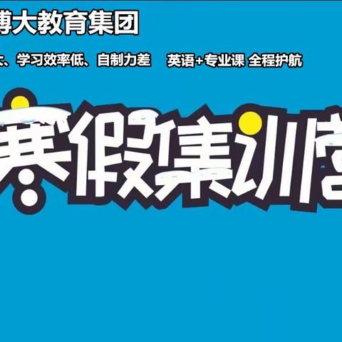 五年制专转本寒假班集训营即将开始