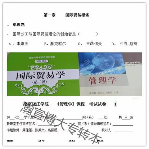 五年制专转本南京晓庄国际经济与贸易复习攻略