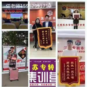 五年制专转本扬帆展舵，奋勇拼搏