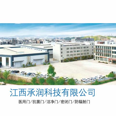 医院门,酒店门,公寓门,防盗门,防火门,学校门,无障碍自动门,抗菌门,隔音门,气密门,洁净门,密闭门,江西赣州医用门生产厂家