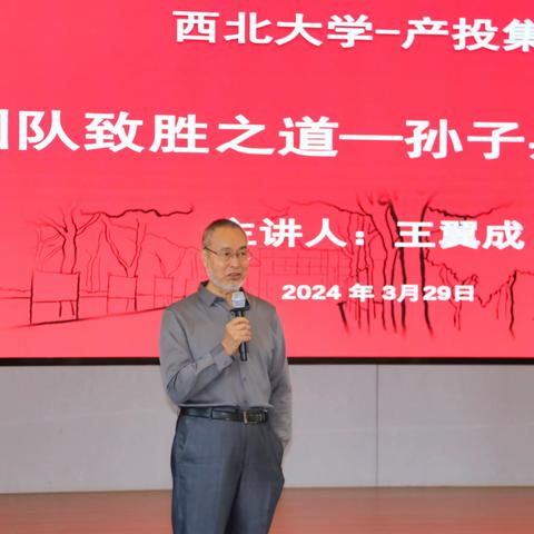 产投集团中高层管理能力提升班第二期第八讲《团队制胜之道：孙子兵法新解》提升班开课