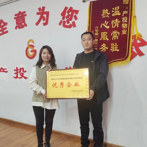 匠心兼程 服务立行丨产投物业公司荣获“优秀企业”荣誉称号！