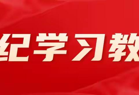 产投集团举办党纪学习教育读书班