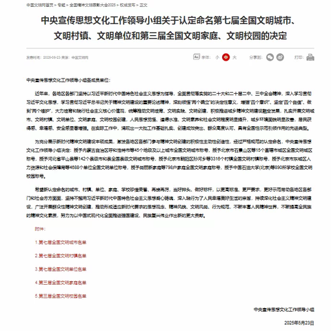 喜报—道里区城市管理局荣获全国文明单位称号