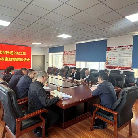 开展节前廉政谈话 筑牢春节廉洁防线