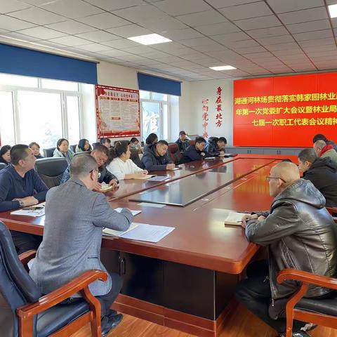 湖通河林场学习贯彻落实2025年第一次韩家园林业局党委扩大会议暨林业局工作、七届一次职工代表会议精神