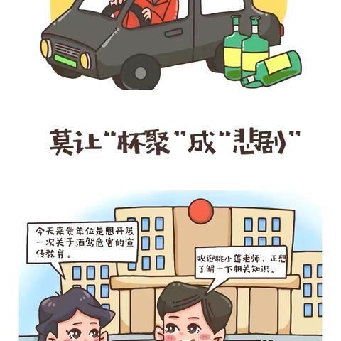 拒绝酒驾醉驾、从我做起 ‍—-湖通河林场（宣）