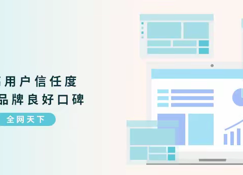 网络口碑推广的方法有哪些？全网天下网络推广经验分享