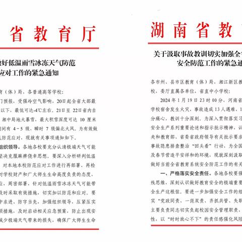 防寒防冻，温暖过冬，安全相伴——东溪街道中心幼儿园致家长一封信