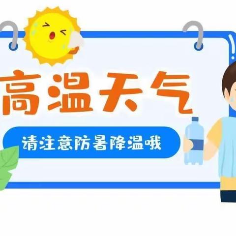 【烈日炎炎－防暑降温】可儿幼儿园夏季防暑降温小常识