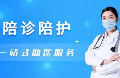 陪诊服务小程序开发，陪诊平台的出现，彻底改变了一些人的生活！