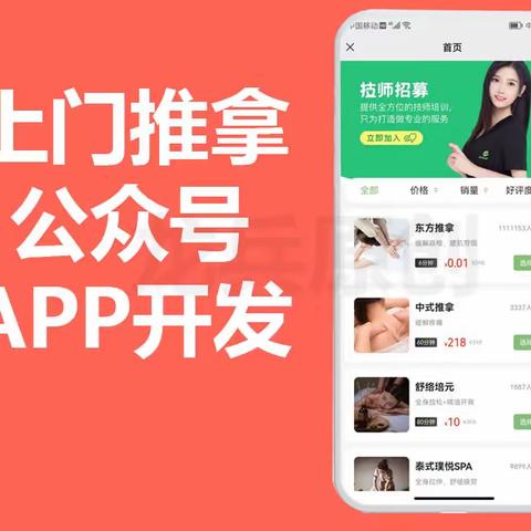 类似东郊到家APP开发，没有经过市场检验的上门系统，不是好系统