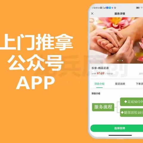类似东郊到家APP源码制作开发，上门按摩平台怎么做才能成功？