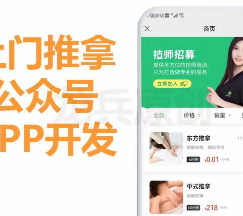 类似东郊到家APP源码开发，做移动理疗平台，千万不要花冤枉钱了