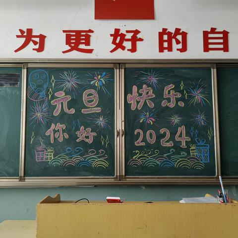 丹河小学三年级四班庆元旦活动——“祥龙贺新年，童星耀未来”