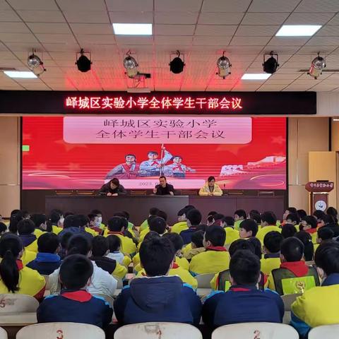 凝心聚力 齐抓共促——峄城区实验小学全体学生干部会议