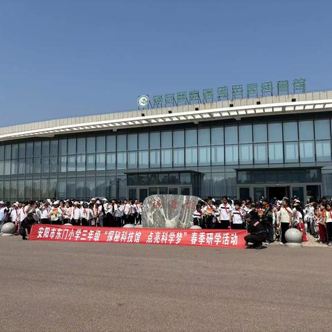 研学旅行促成长，行走研学亦课堂-- 东门小学三五班研学旅行活动