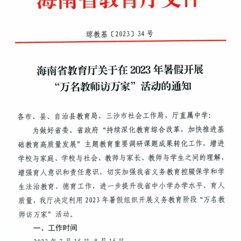 走进家庭、温暖心灵——水口中心小学2023年暑假开展“万名教师访万家”活动