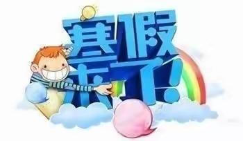 卓尼县洮砚九年制学校2023年寒假致家长的一封信