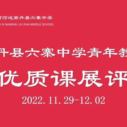 加强教研引领，促进教师成长——南丹县六寨中学2022年秋季学期教研活动