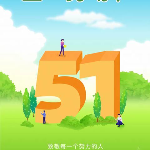 关于五一劳动节、三月街民族节放假通知及安全温馨提示