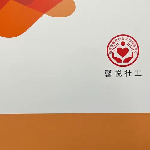 情暖人间——韩城镇馨悦社工站为民服务进行中