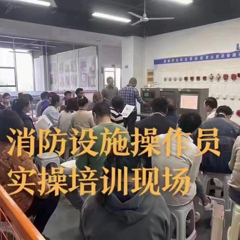 靖江消防设施操作员培训班 考取消防设施操作员有哪些优势呢？