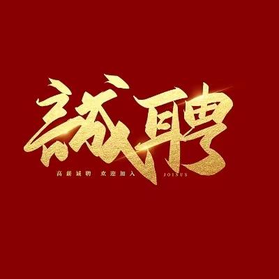 云梦阁SPA会所（祥和园店）招聘：