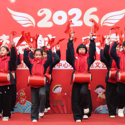 —童梦启航 乐享新年— ‍原阳县原兴街道东街中心小学 ‍元旦文艺汇演