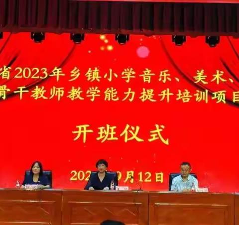 金秋研修正当时，潜心撷取满庭芳——2023海南省乡镇小学美术骨干教师教学能力提升培训学习（一）