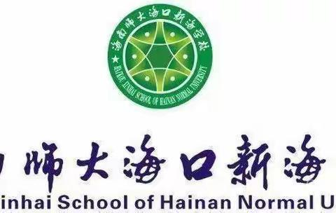 专家进校园  携手促提升——海南师范大学“教授博士团队服务基础教育”项目团队莅临我校指导