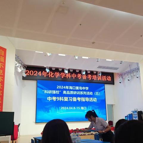 海南师大海口新海学校 第七周（2024.4.8-2024.4.12）值周回顾