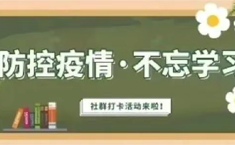 停课不停学，成长不停歇-——一医一班线上教学