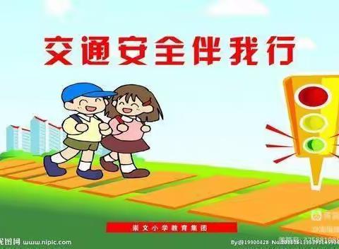 交通安全“伴”我行——启航幼儿园中班交通安全美篇