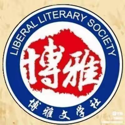 中华诗词发展基金会辽宁省诗人之家（博雅）第26期清明【专刊】作品展示