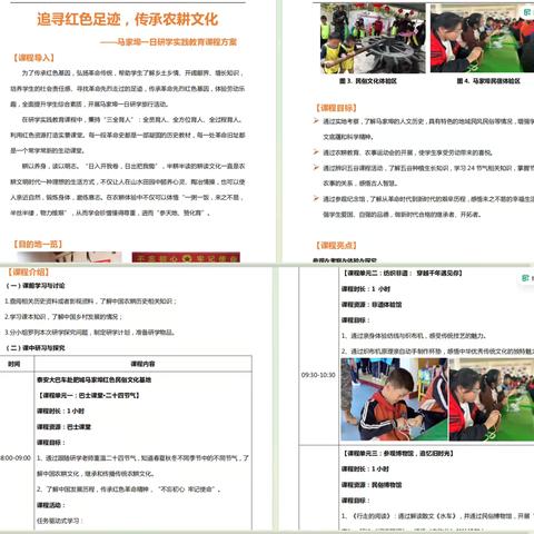 传承红色基因 体验农耕文明 — 汶阳中学马家埠一日研学实践活动圆满开展